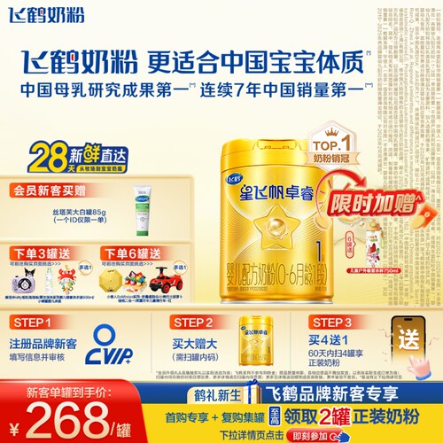 飞鹤卓睿1段奶粉乳铁蛋白HMO750g