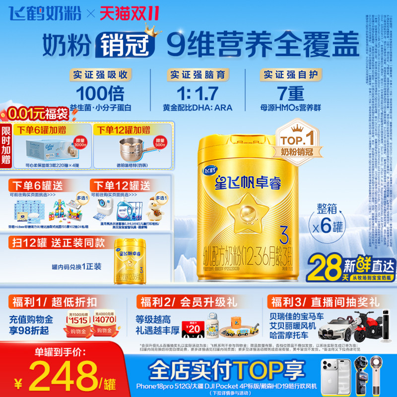【双11狂欢】飞鹤卓睿3段乳铁蛋白大脑营养婴幼儿牛奶粉750g*6罐