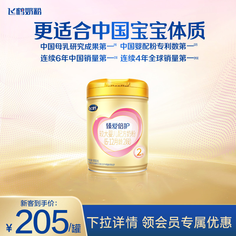 【育儿补贴】飞鹤臻爱倍护2段乳铁蛋白牛奶粉900g*1罐