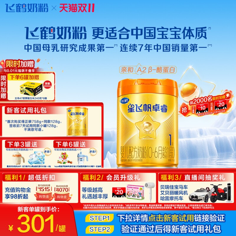 【双11狂欢】飞鹤卓睿ProA2&beta;酪蛋白1段乳铁婴幼儿配方奶粉758g*1
