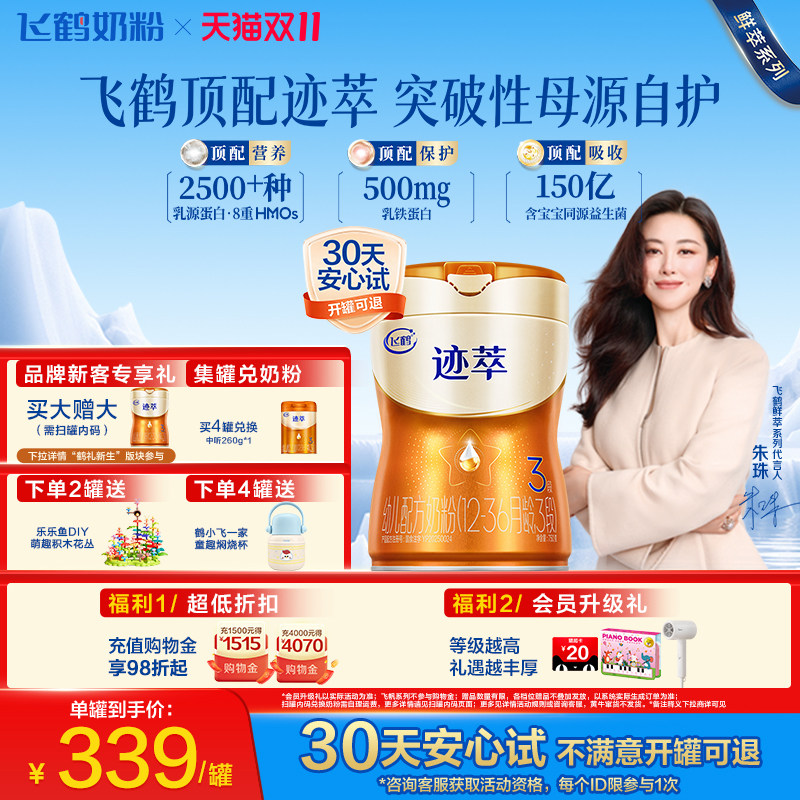 【百补】飞鹤迹萃3段 乳铁蛋白 8种HMOs益生菌婴儿配方奶粉750g