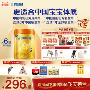 抢先购|飞鹤星飞帆卓睿ProA2β-酪蛋白2段婴幼儿奶粉758g*6罐