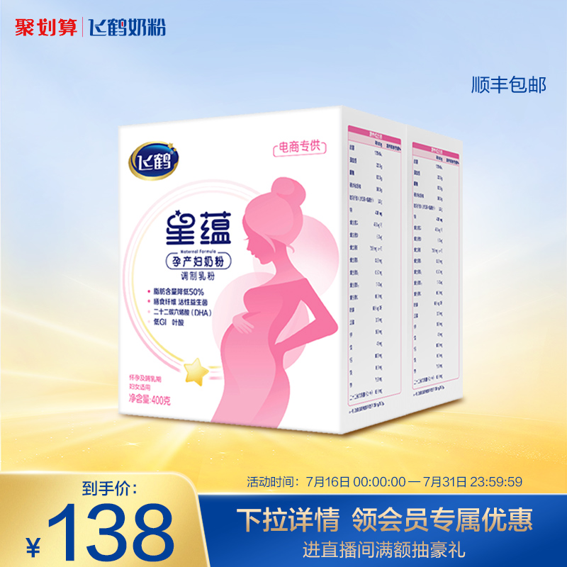 飞鹤星蕴孕产妇怀孕哺乳期奶粉