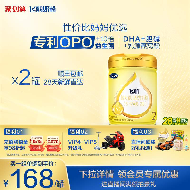 飞帆呵护2段婴幼儿配方牛奶粉