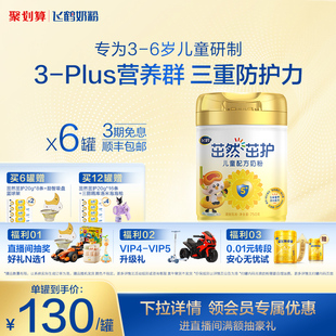 6罐 飞鹤茁然茁护4段儿童配方牛奶粉750g 官方正品
