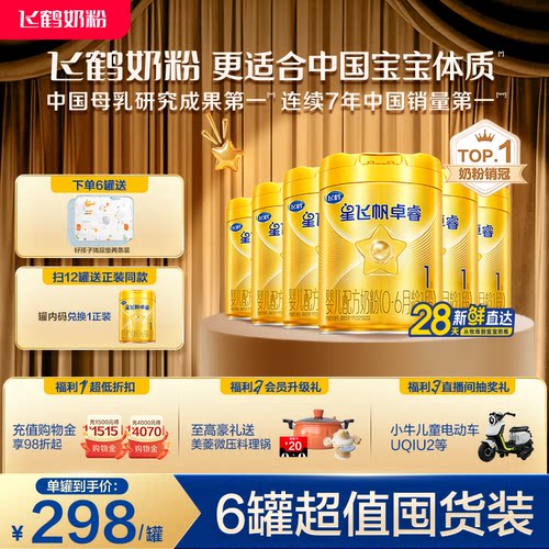 飞鹤卓睿1段乳铁蛋白奶粉HMO升级