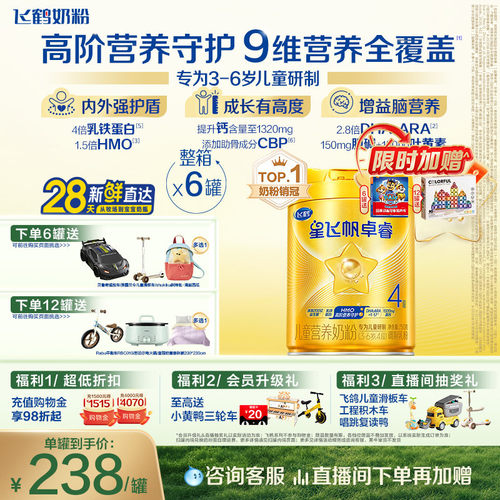 飞鹤星飞帆卓睿4段儿童奶粉
