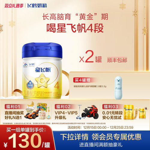 飞鹤星飞帆4段儿童奶粉