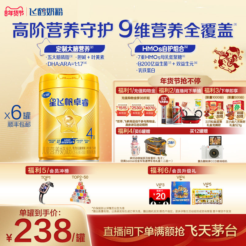 【官方正品】飞鹤卓睿4段3-6岁儿童乳铁蛋白配方奶粉750g*6罐hmo
