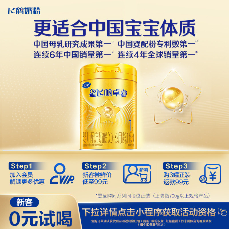 【新客0元试喝】飞鹤卓睿1段乳铁蛋白婴幼儿奶粉300g*1罐官方