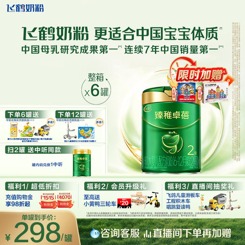 飞鹤臻稚卓蓓有机2段牛奶粉