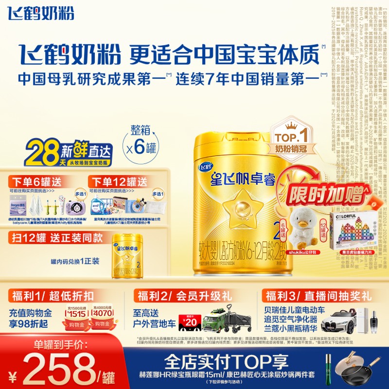 【乳铁蛋白】飞鹤卓睿2段珍稀奶源婴幼儿奶粉750g*6罐专利HMO升级