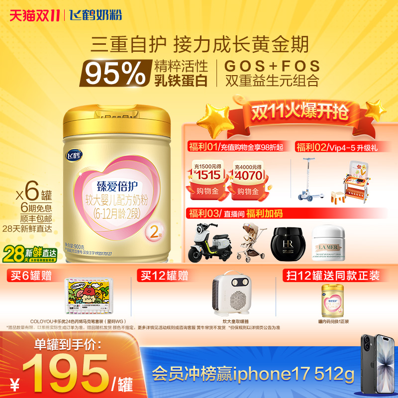 抢先购|飞鹤臻爱倍护2段乳铁蛋白婴幼儿配方牛奶粉900g*6罐
