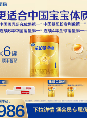 飞鹤卓睿ProA2β酪蛋白1段乳铁婴幼儿配方奶粉758g*6罐HMO升级