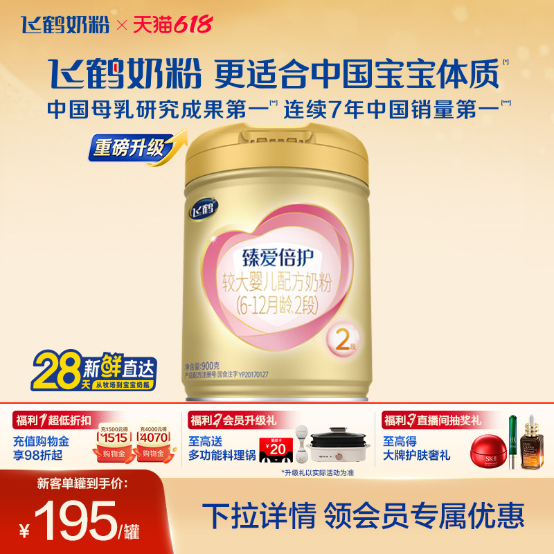 【育儿补贴】飞鹤臻爱倍护2段乳铁蛋白牛奶粉900g*1罐