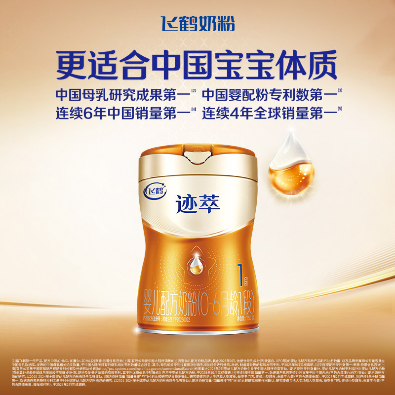 飞鹤迹萃1段【乳铁蛋白8HMOs】婴儿配方奶粉750g*6罐
