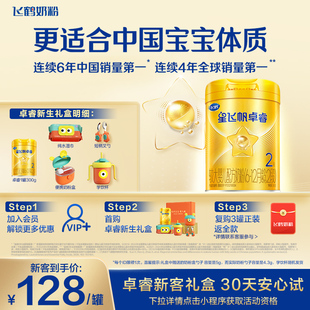 1罐 飞鹤卓睿2段乳铁蛋白婴幼儿配方奶粉300g 新客礼盒