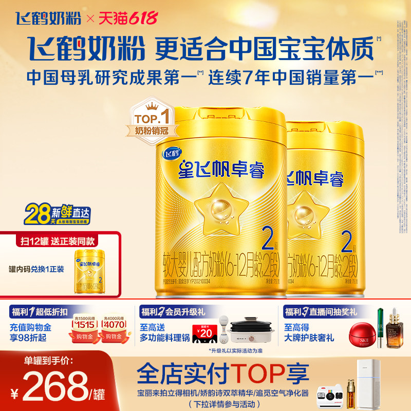 【官方正品】飞鹤卓睿2段乳铁蛋白婴幼儿配方奶粉750g*2罐HMO升级