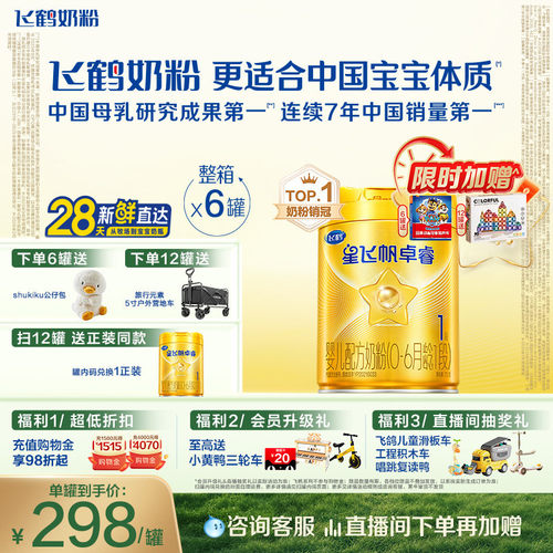飞鹤卓睿1段乳铁蛋白奶粉HMO升级
