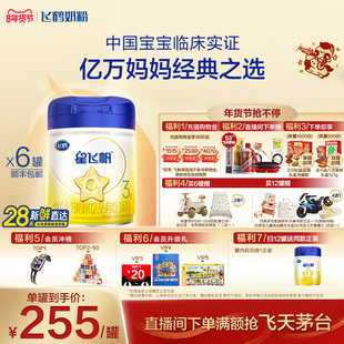 【官方正品】飞鹤星飞帆3段婴幼儿配方牛奶粉900g*6罐5HMO专利OPO