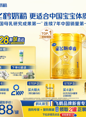 飞鹤卓睿1段乳铁蛋白HMO高量益生菌升级Sn-2DHA婴儿牛奶粉750g*1