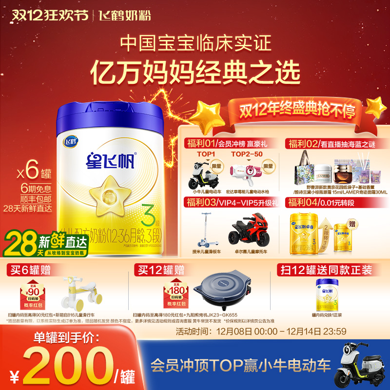 飞鹤星飞帆3段婴幼儿配方牛奶粉