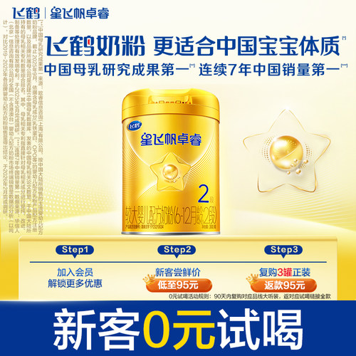 飞鹤卓睿乳铁蛋白牛奶粉HMO升级