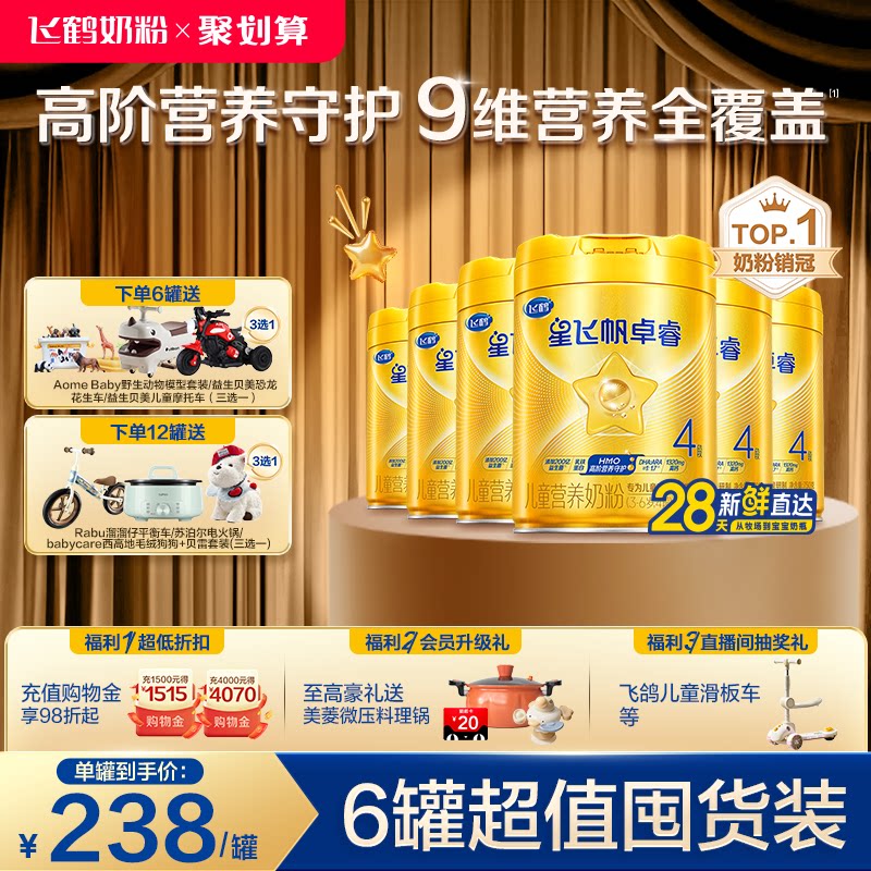 【乳铁蛋白】飞鹤卓睿4段3-6岁儿童追新高成长牛奶粉750g*6罐hmo