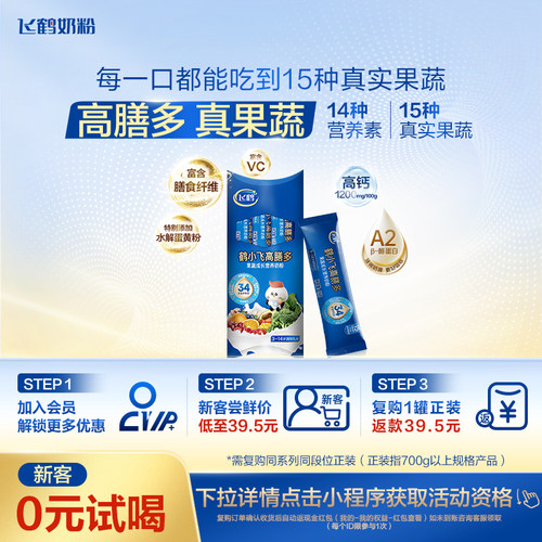 飞鹤鹤小飞高膳多果蔬成长营养奶粉25g*3条-派样装