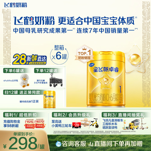 飞鹤卓睿1段乳铁蛋白奶粉HMO升级