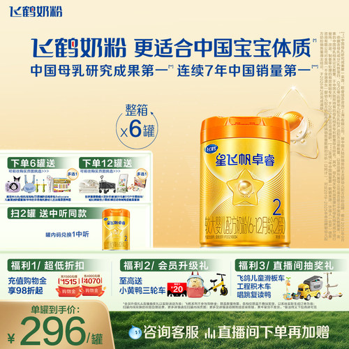 飞鹤星飞帆卓睿A2奶源2段牛奶粉