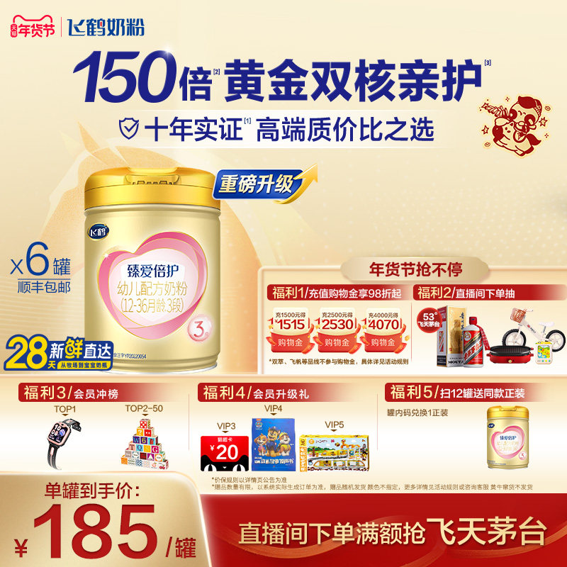 【官方正品】飞鹤臻爱倍护3段乳铁蛋白婴幼配方牛奶粉900g*6罐