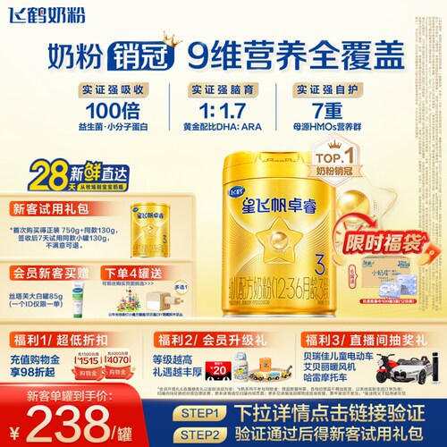 飞鹤卓睿3段奶粉乳铁蛋白HMO750g
