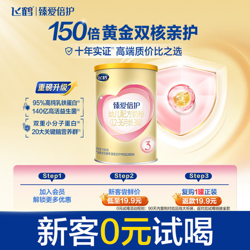 飞鹤臻爱倍护3段乳铁蛋白牛奶粉