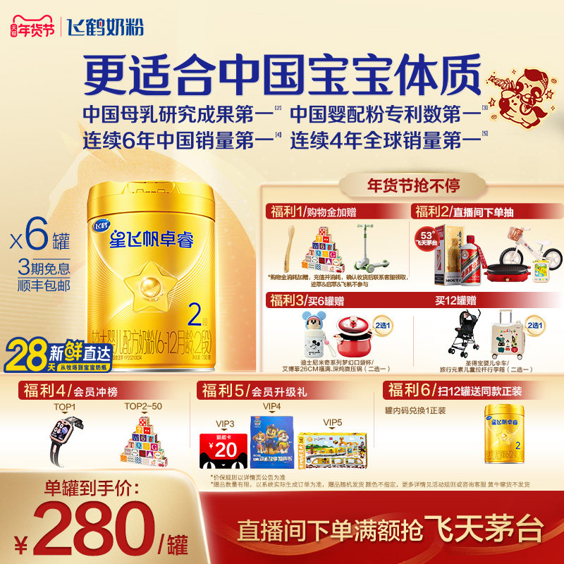 飞鹤卓睿2段乳铁蛋白婴幼儿配方奶粉750g*6罐专利HMO升级官方
