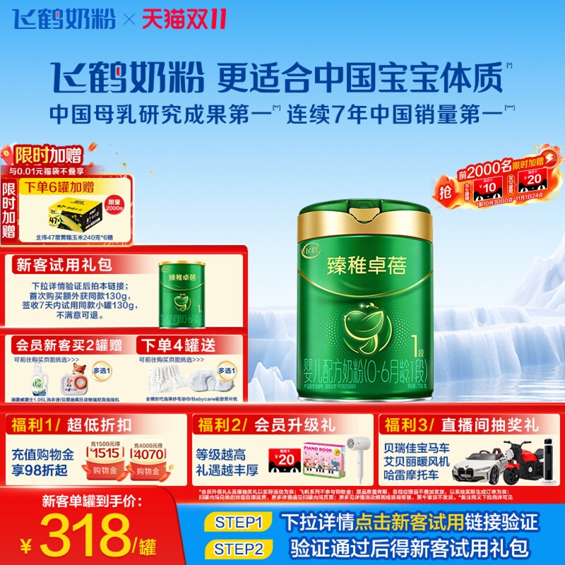 【新生专属】飞鹤有机奶粉臻稚卓蓓1段HMO婴幼儿配方奶粉700g*1罐