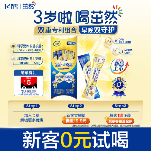 飞鹤茁然卓高高4段儿童粉早晚装