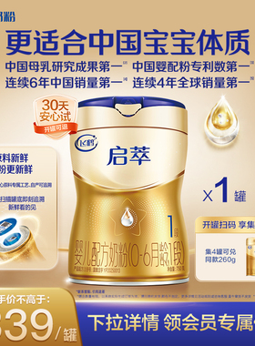 [育儿补贴]飞鹤启萃1段顶量SN-2DHA 8种HMOs婴儿配方奶粉750g*1罐