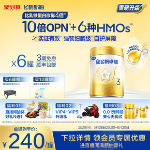 6罐5HMOs 飞鹤星飞帆卓耀A2β酪蛋白奶源3段奶粉750g 官方正品