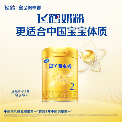 星飞帆卓睿升级配方2段小罐装