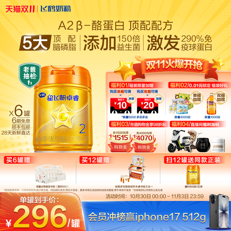 【官方正品】飞鹤卓睿ProA2β-酪蛋白2段婴儿奶粉758g*6罐官方