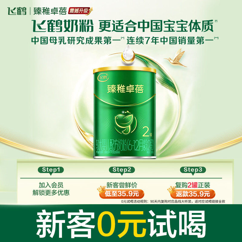 百补【新品有机升级】飞鹤臻稚卓蓓有机婴幼儿配方奶粉2段130g