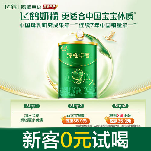 飞鹤臻稚卓蓓有机2段牛奶粉130g