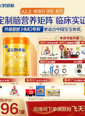 品牌新客I飞鹤星飞帆卓睿ProA2β-酪蛋白3段奶粉758g*6罐HMO升级