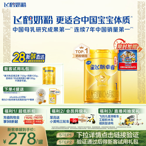 飞鹤卓睿1段奶粉乳铁蛋白HMO750g