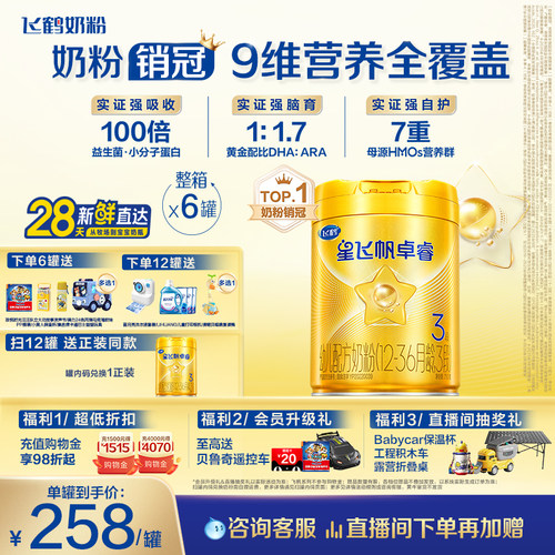 飞鹤卓睿3段奶粉750g*6罐HMO升级