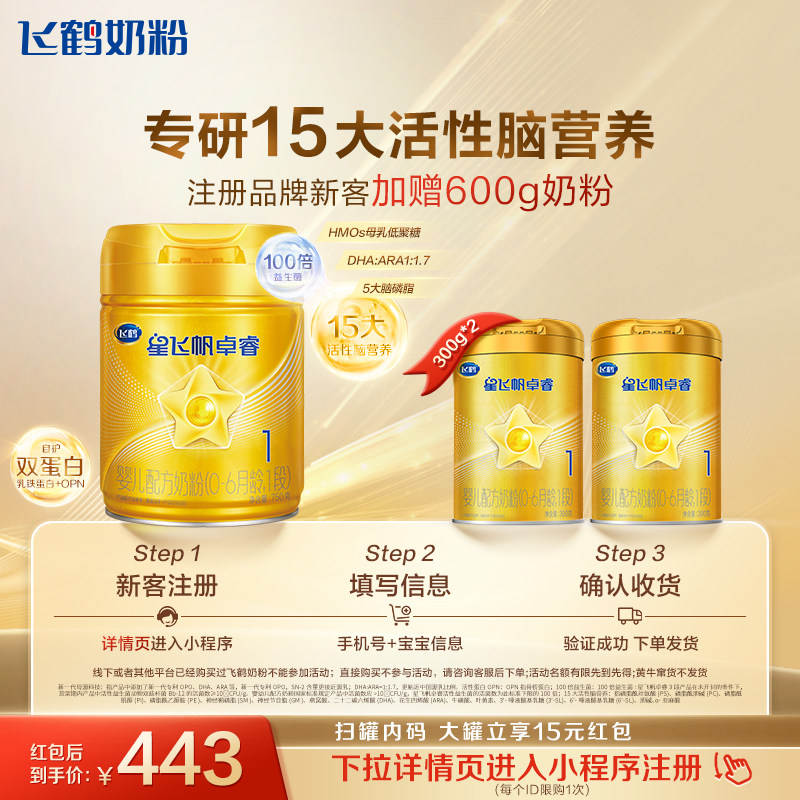 【买1得3】新客试用 飞鹤乳铁蛋白卓睿1段婴幼儿配方奶粉750g正品