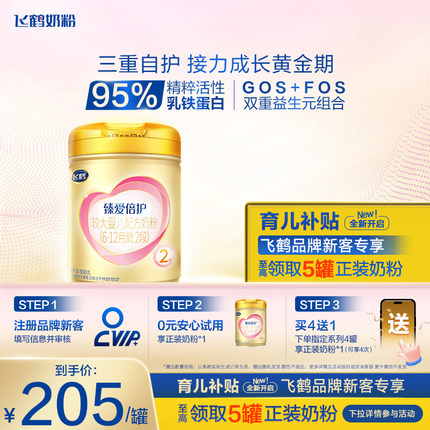 【官方正品】飞鹤臻爱倍护2段乳铁蛋白牛奶粉900g*1罐