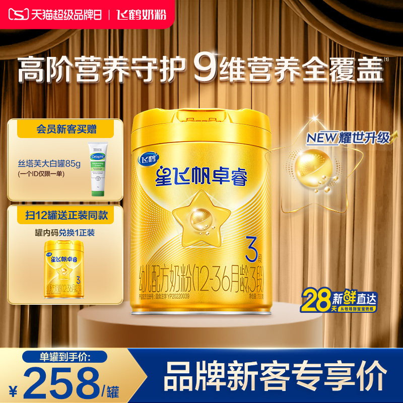 【乳铁蛋白】飞鹤卓睿三段1-3岁婴幼儿配方牛奶粉750g*1罐HMO升级