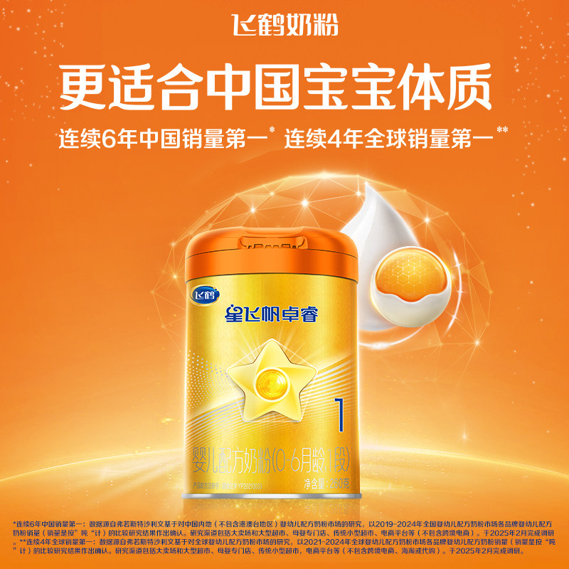 星飞帆卓睿1段婴儿配方奶粉听装260g（A2奶源版）老版